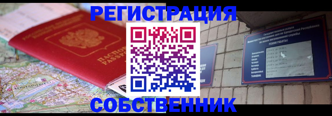 прописка от собственника в Невинномысске