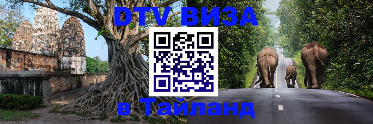 DTV Visa Thailand — прайс и условия, виза без дополнительных документов - 20.11.2025 